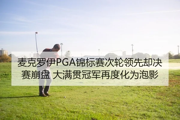 mai-ke-luo-yi-jin-biao-sai-ci-lun-ling-xian-que-jue-sai-beng-pan-da-man-guan-guan-jun-zai-du-hua-wei-pao-ying-2-236.jpg